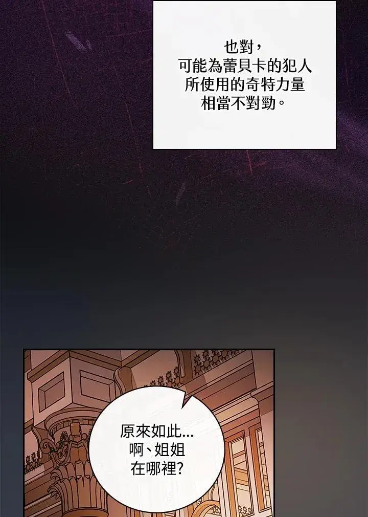 《立志成为勇士的母亲》第68话图63