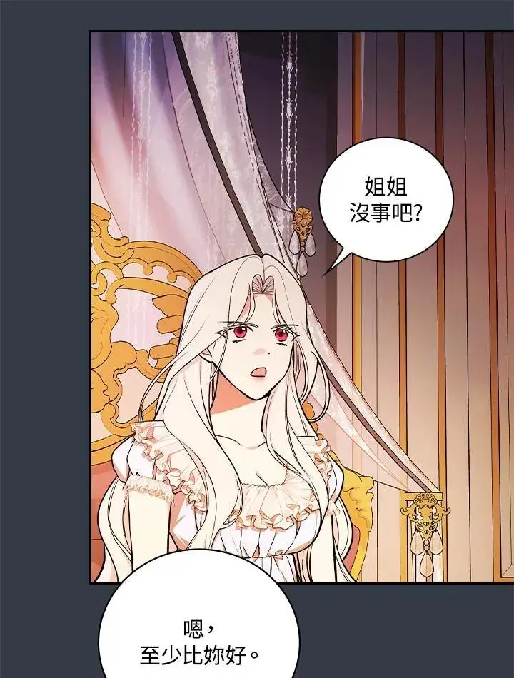 《立志成为勇士的母亲》第68话图66