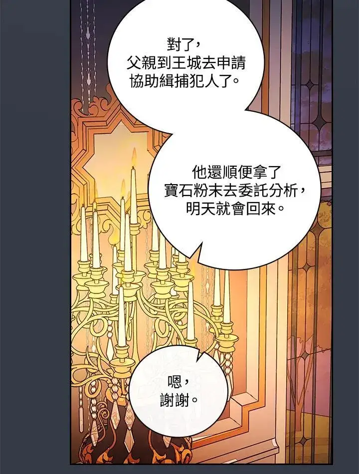 《立志成为勇士的母亲》第68话图71