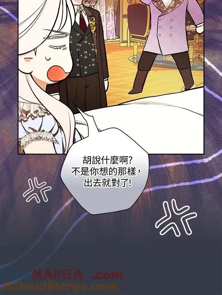 《立志成为勇士的母亲》第68话图76