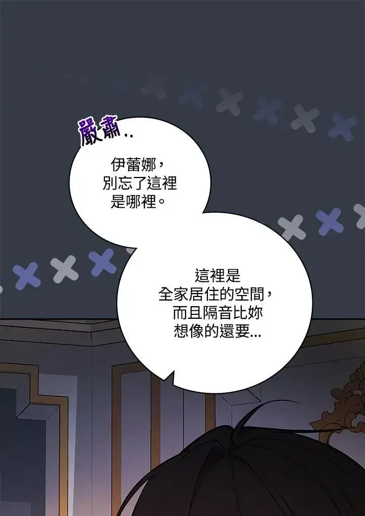 《立志成为勇士的母亲》第68话图77