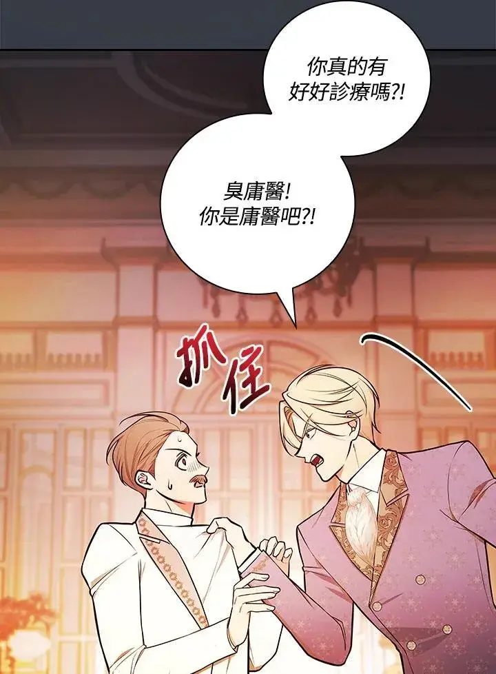 《立志成为勇士的母亲》第68话图8