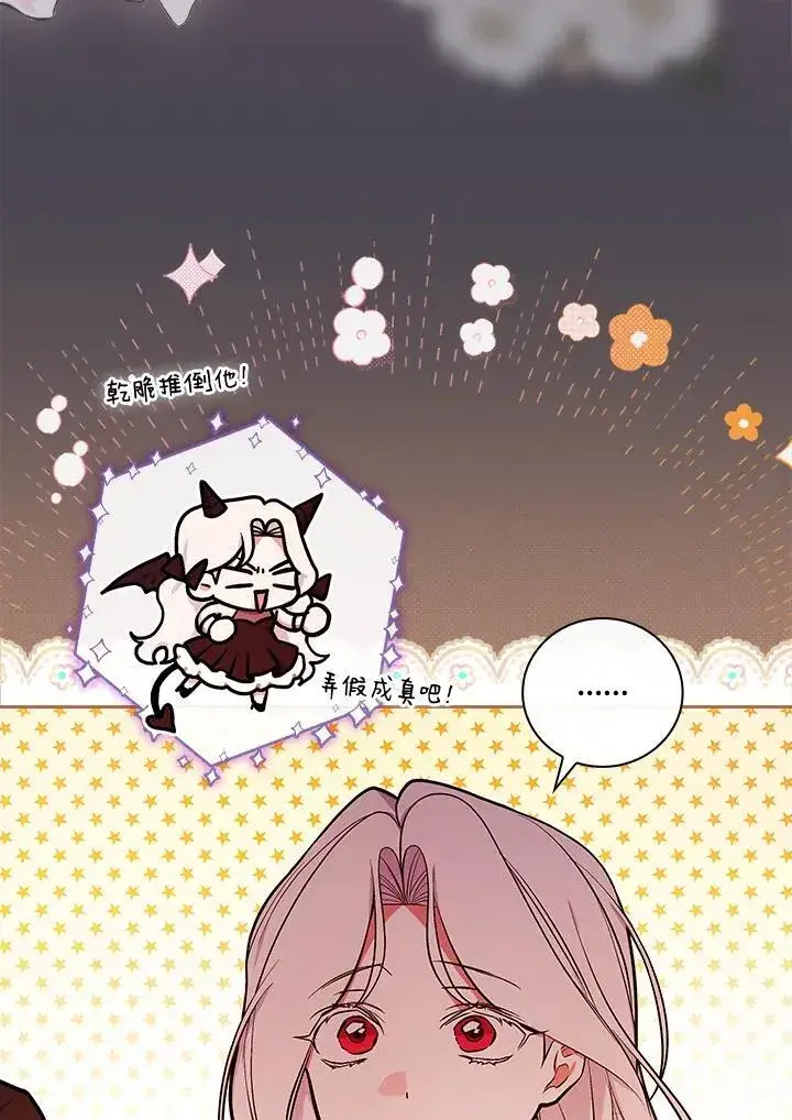 《立志成为勇士的母亲》第68话图83