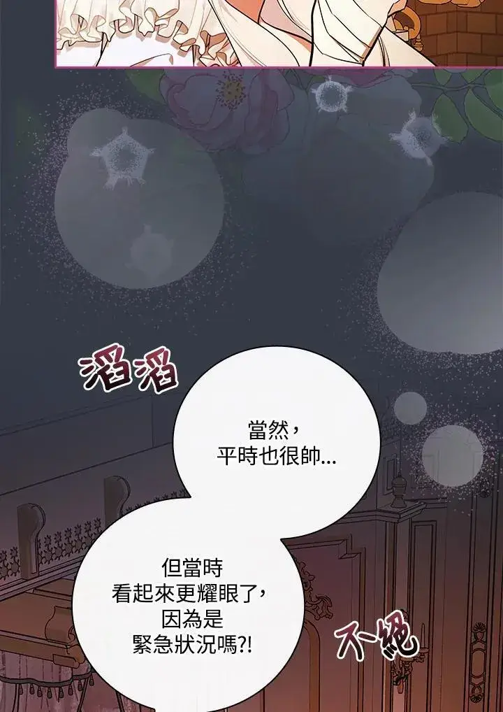 《立志成为勇士的母亲》第68话图87