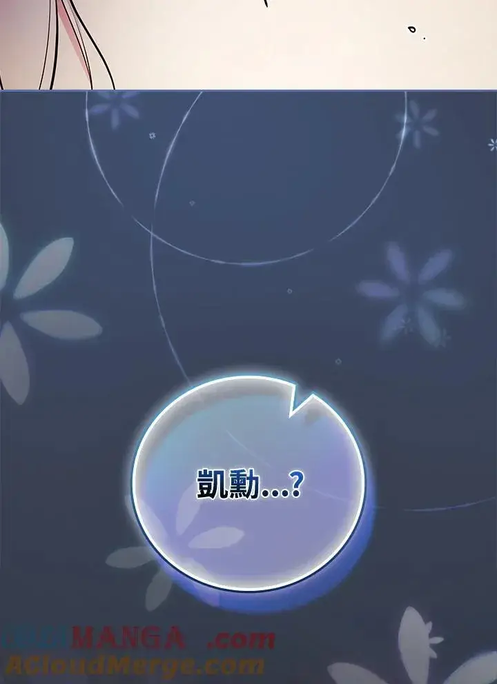 《立志成为勇士的母亲》第68话图91