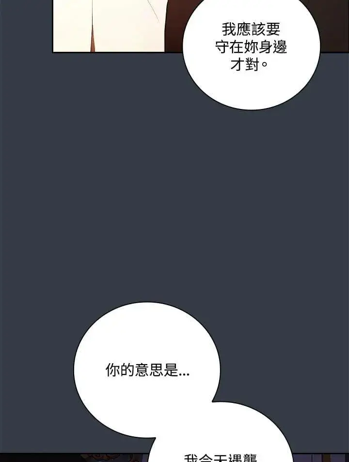 《立志成为勇士的母亲》第69话图10
