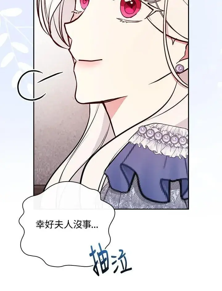 《立志成为勇士的母亲》第69话图107