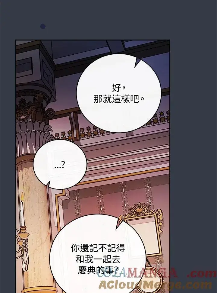《立志成为勇士的母亲》第69话图17