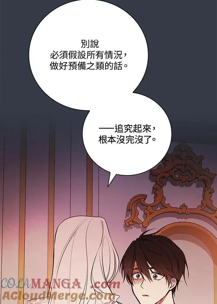 《立志成为勇士的母亲》第69话图29