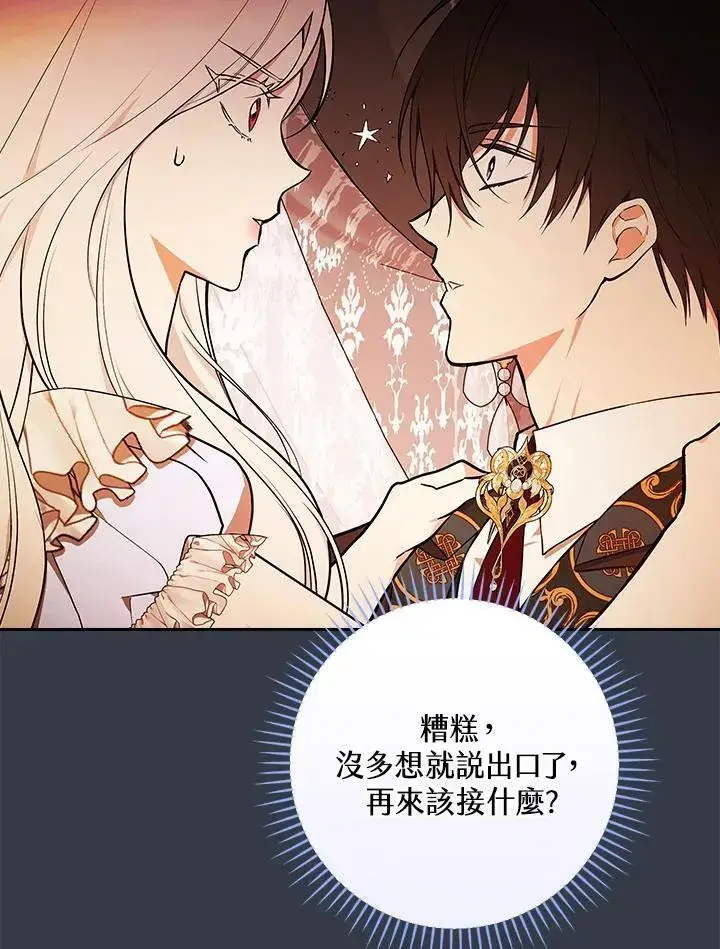 《立志成为勇士的母亲》第69话图36