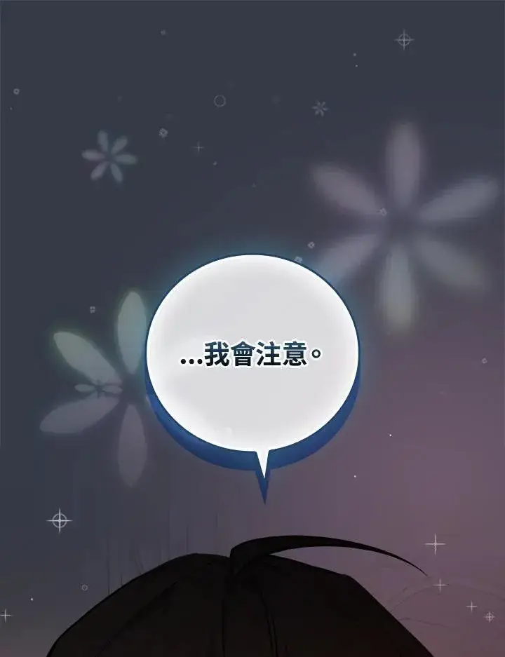 《立志成为勇士的母亲》第69话图42