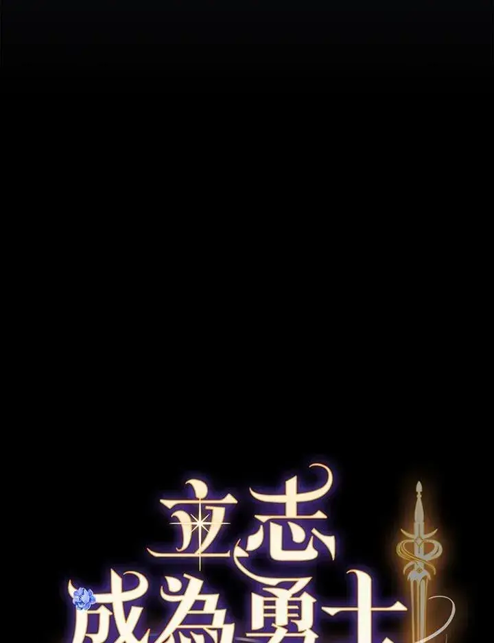 《立志成为勇士的母亲》第69话图47