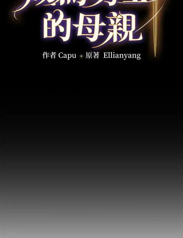 《立志成为勇士的母亲》第69话图48