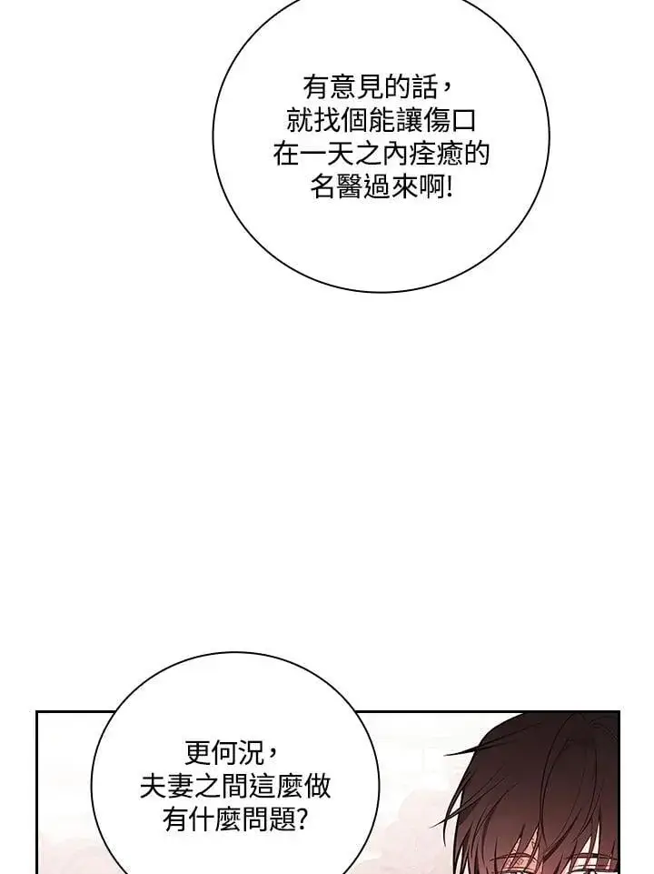 《立志成为勇士的母亲》第69话图66