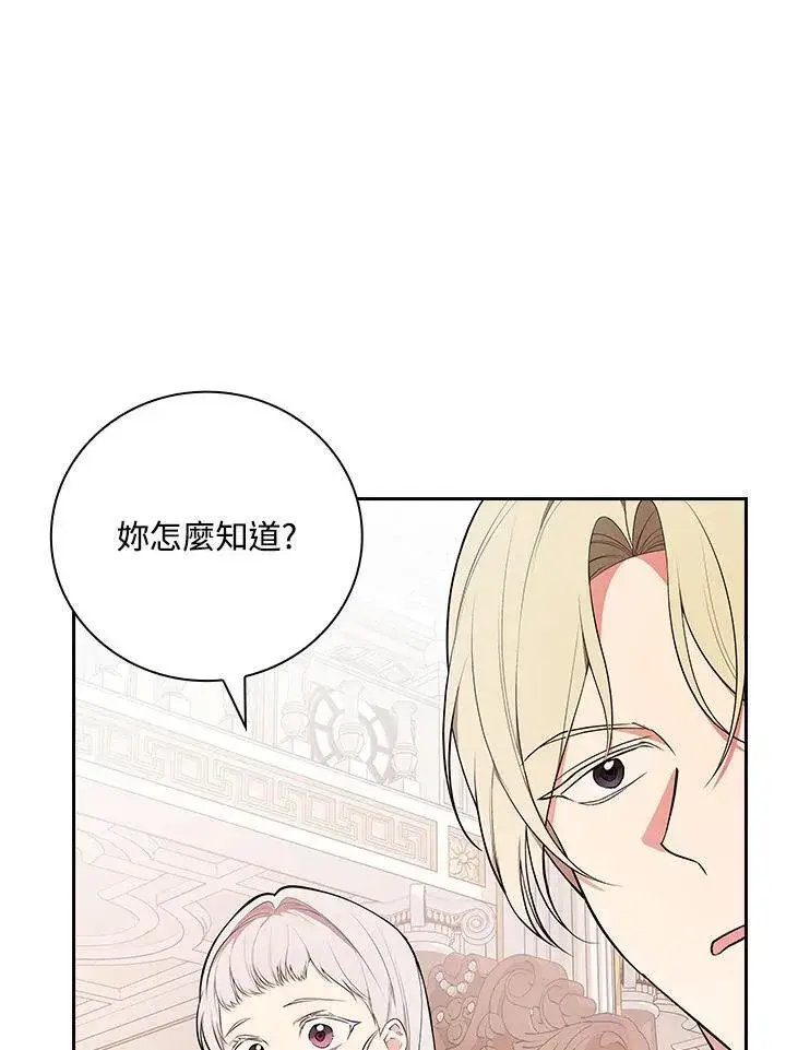 《立志成为勇士的母亲》第69话图68