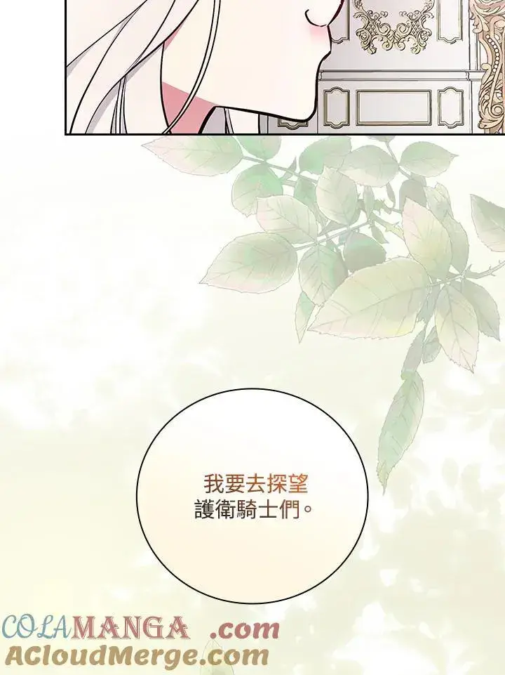 《立志成为勇士的母亲》第69话图73
