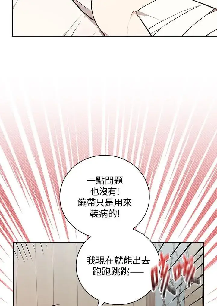 《立志成为勇士的母亲》第69话图80