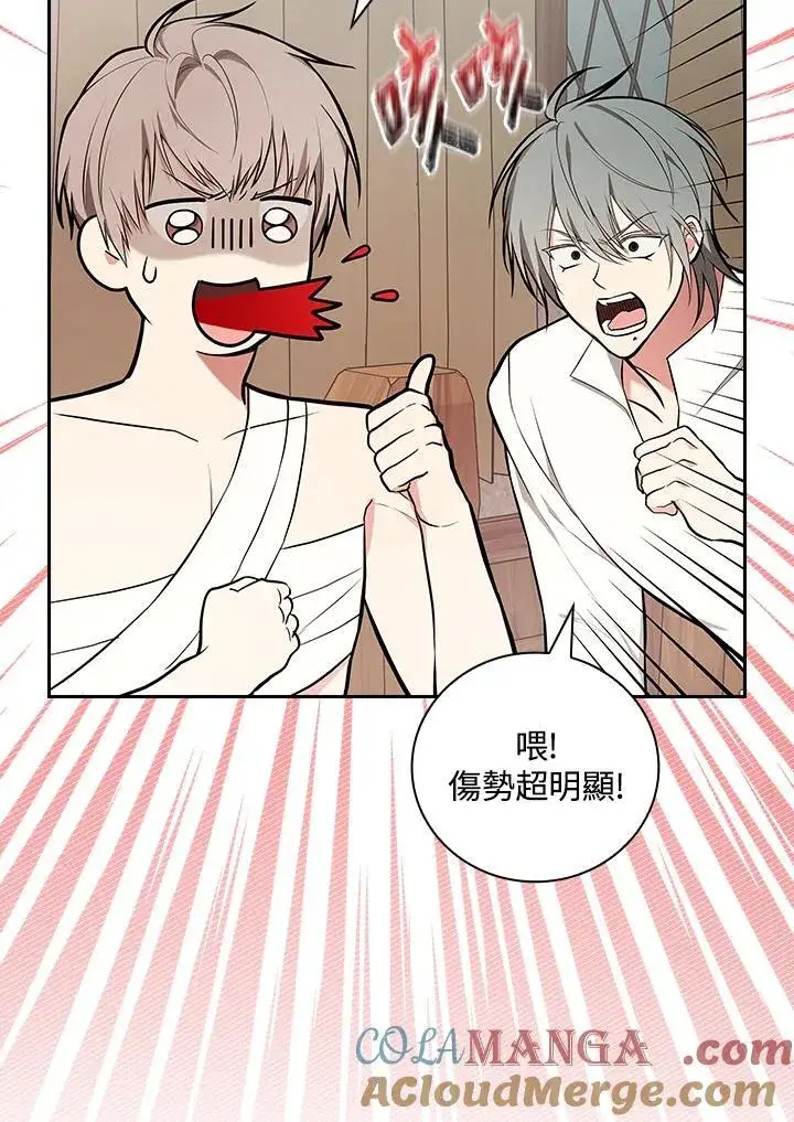 《立志成为勇士的母亲》第69话图81