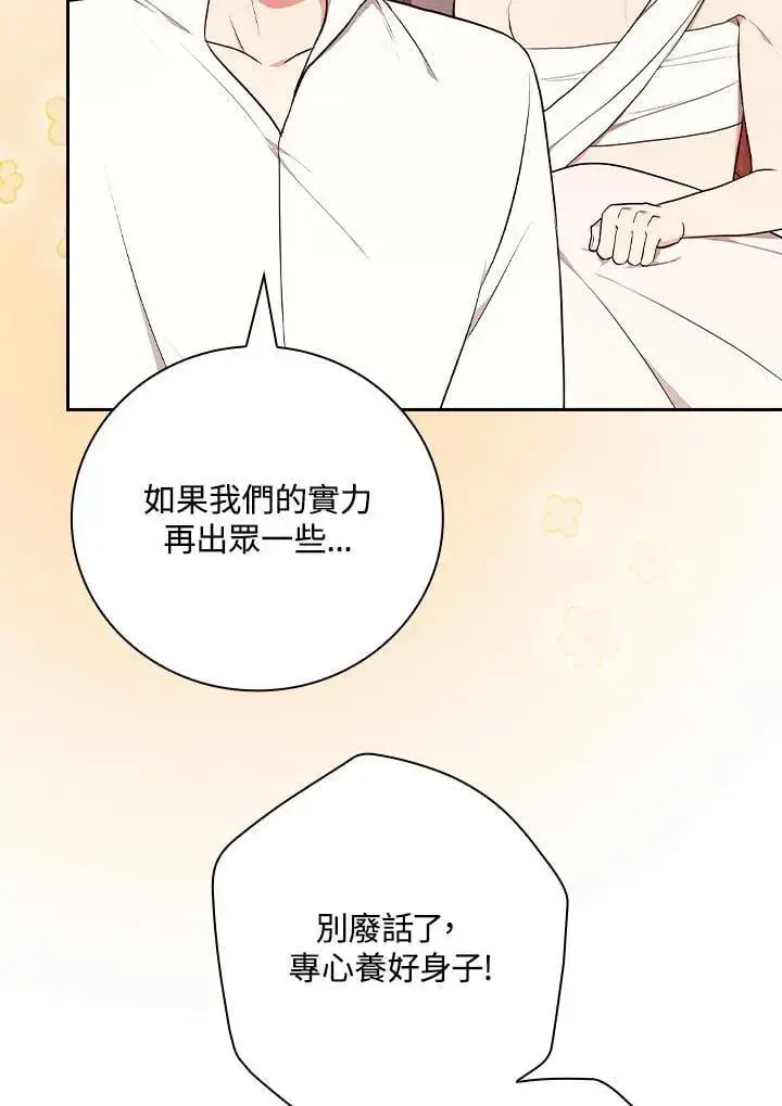 《立志成为勇士的母亲》第69话图96