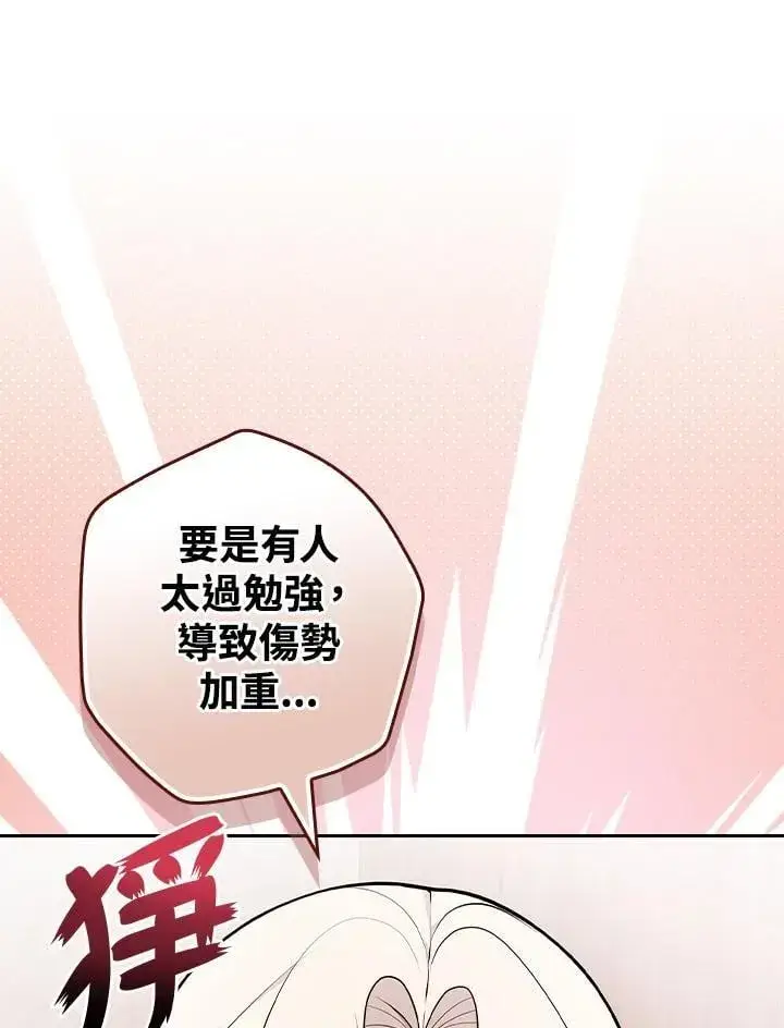 《立志成为勇士的母亲》第69话图98
