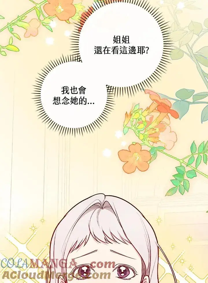 《立志成为勇士的母亲》第70话图17