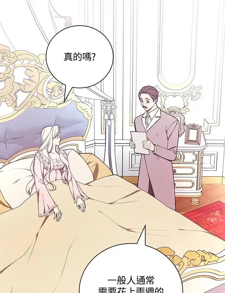 《立志成为勇士的母亲》第70话图3