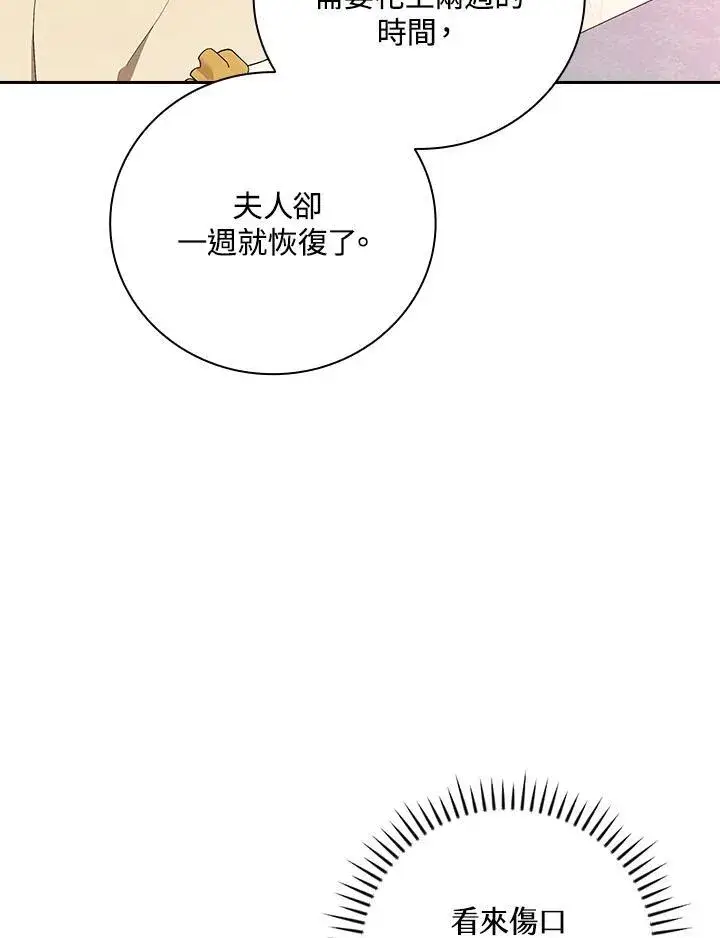 《立志成为勇士的母亲》第70话图4