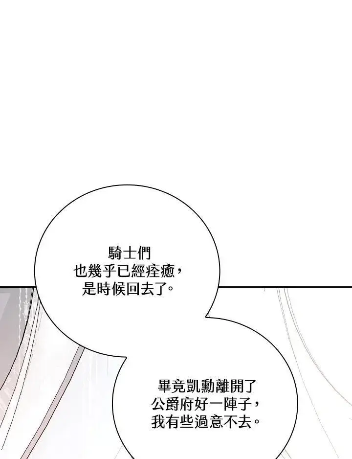 《立志成为勇士的母亲》第70话图6