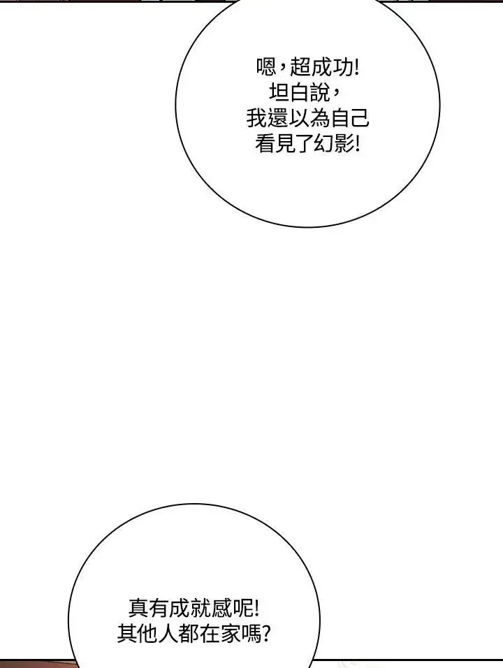 《立志成为勇士的母亲》第70话图63