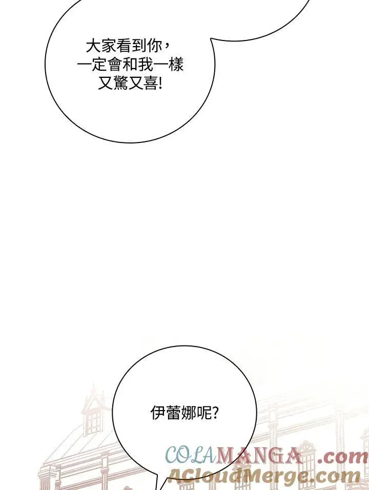 《立志成为勇士的母亲》第70话图65