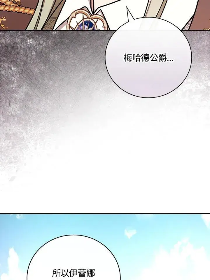 《立志成为勇士的母亲》第70话图75