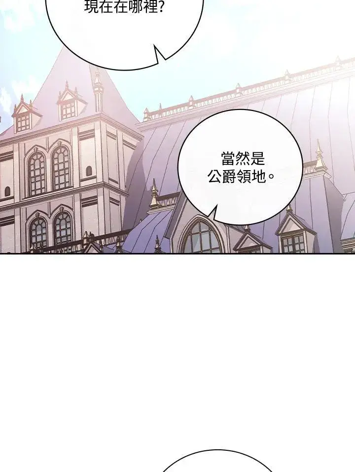 《立志成为勇士的母亲》第70话图76