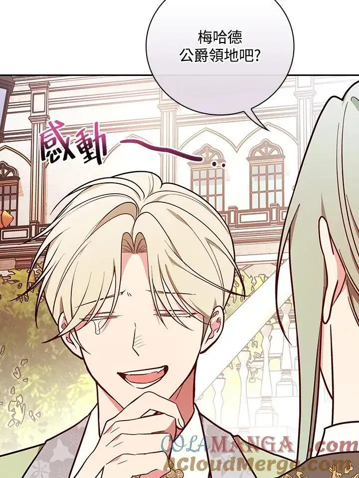 《立志成为勇士的母亲》第70话图77