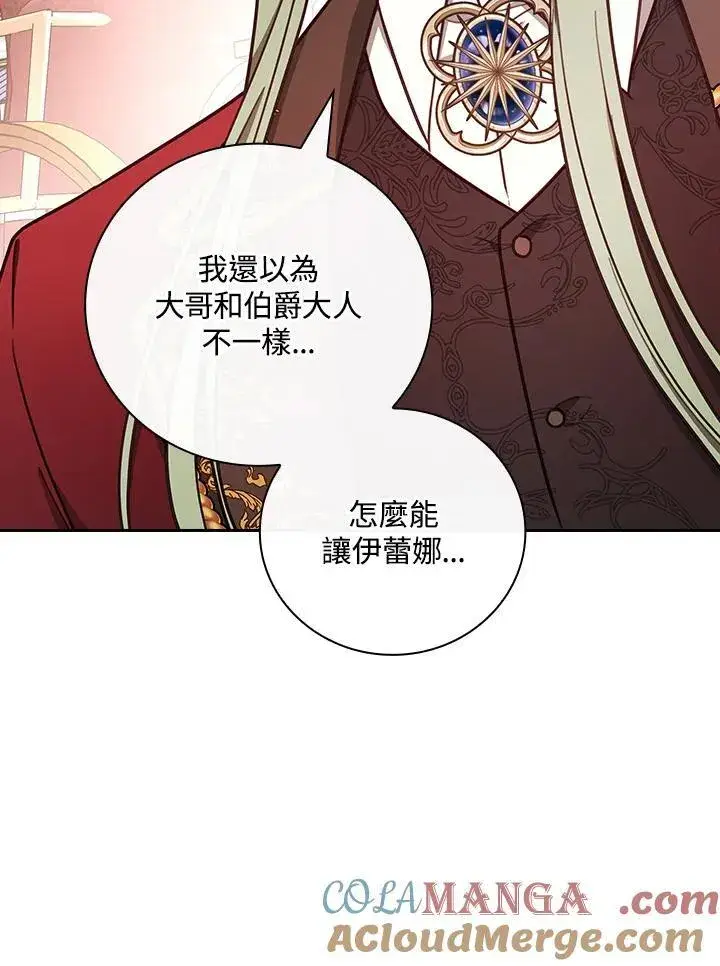 《立志成为勇士的母亲》第70话图81