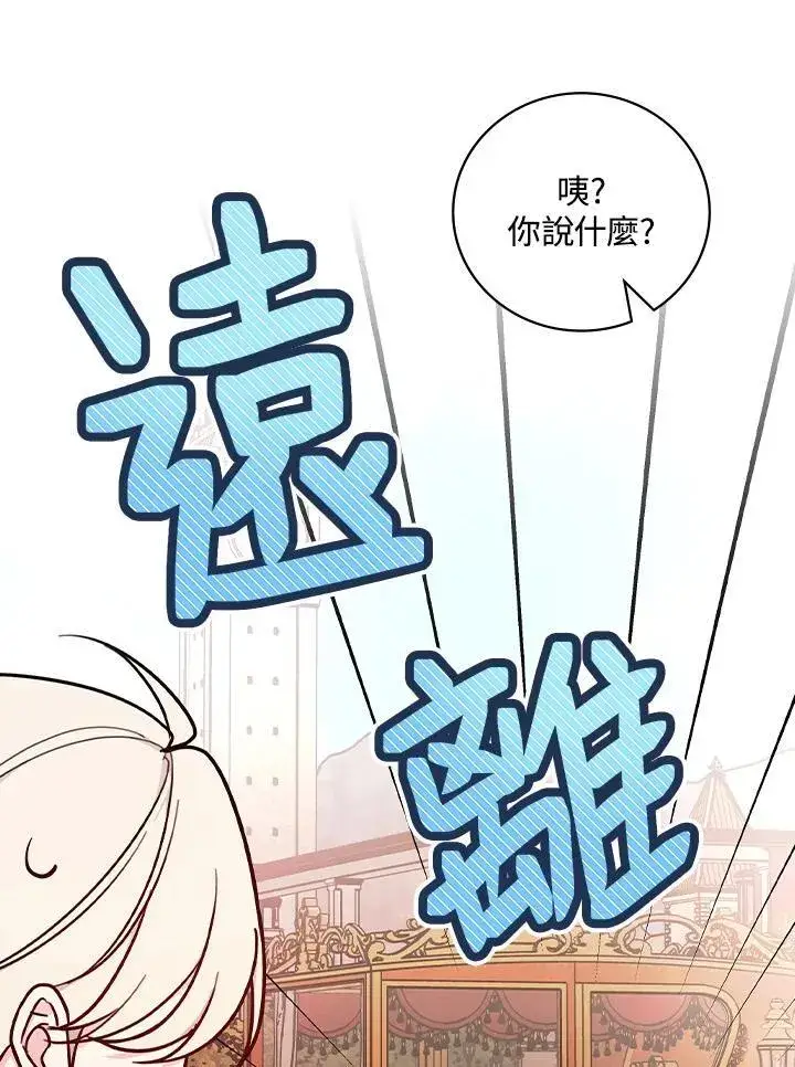 《立志成为勇士的母亲》第70话图82