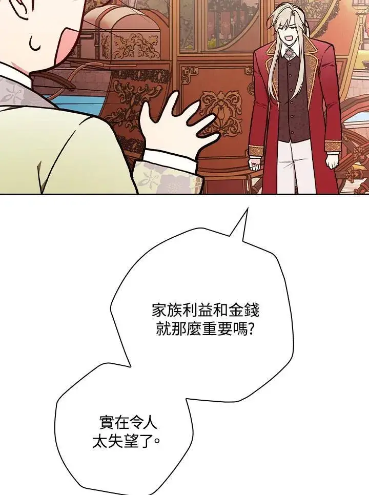 《立志成为勇士的母亲》第70话图83