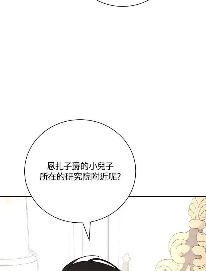 《立志成为勇士的母亲》第70话图95