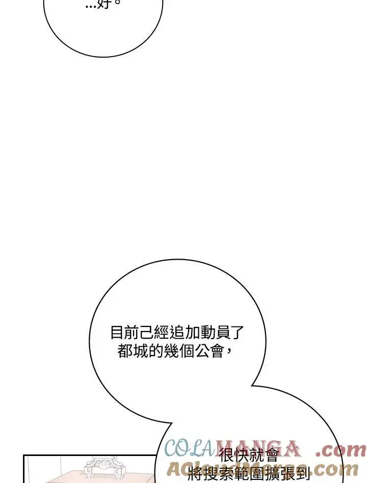 《立志成为勇士的母亲》第70话图97