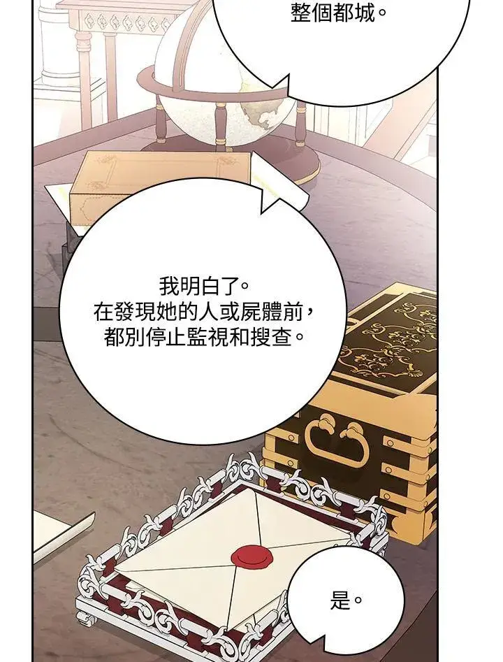 《立志成为勇士的母亲》第70话图98
