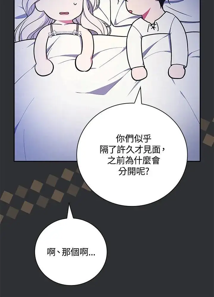 《立志成为勇士的母亲》第71话图104