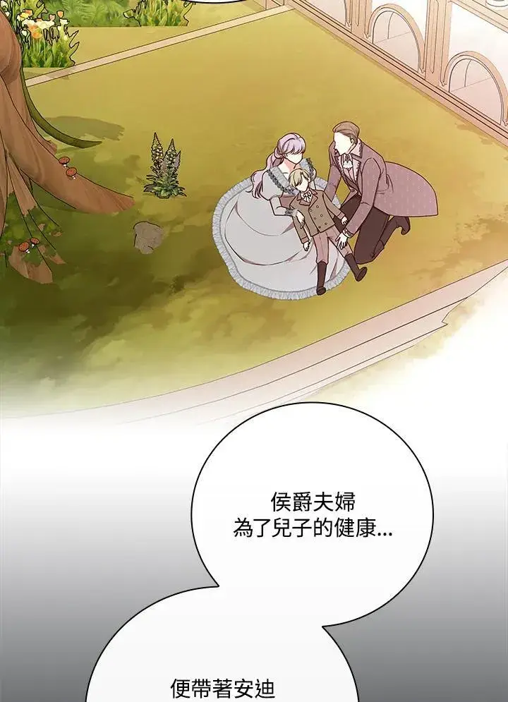 《立志成为勇士的母亲》第71话图106