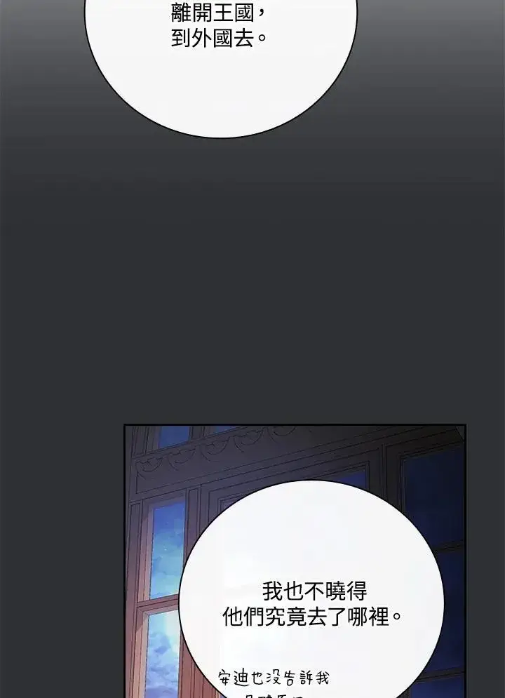 《立志成为勇士的母亲》第71话图107