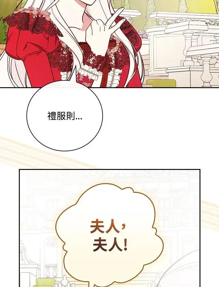 《立志成为勇士的母亲》第71话图11