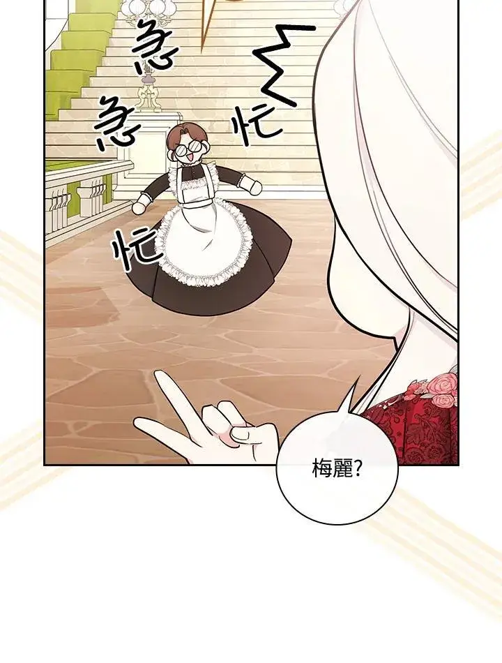 《立志成为勇士的母亲》第71话图12