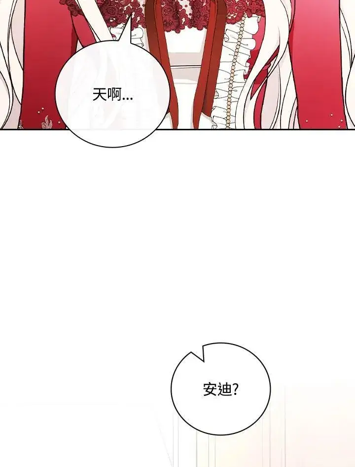 《立志成为勇士的母亲》第71话图20