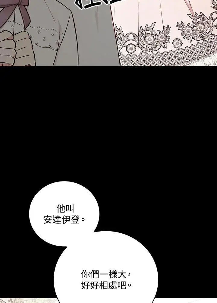 《立志成为勇士的母亲》第71话图26
