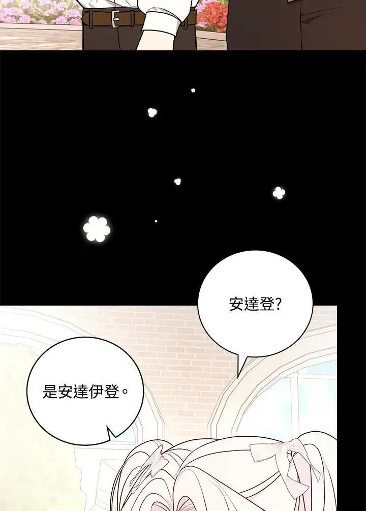 《立志成为勇士的母亲》第71话图28