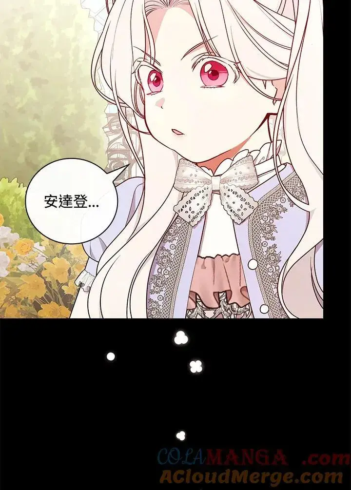 《立志成为勇士的母亲》第71话图29