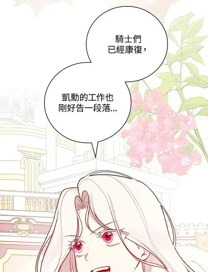 《立志成为勇士的母亲》第71话图3