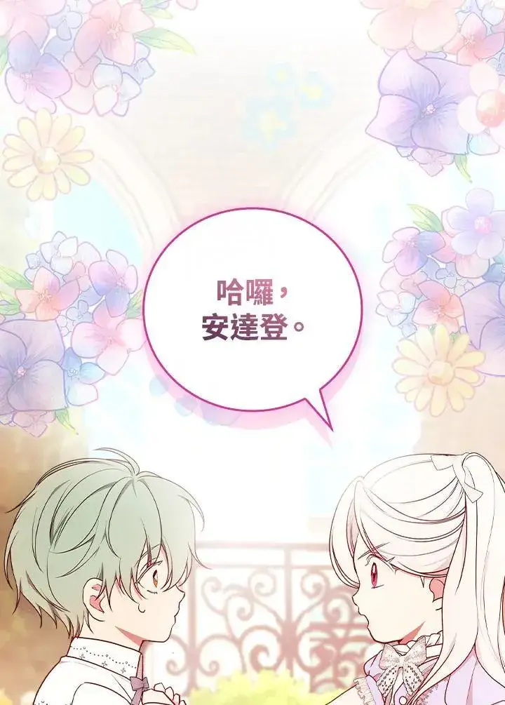 《立志成为勇士的母亲》第71话图31